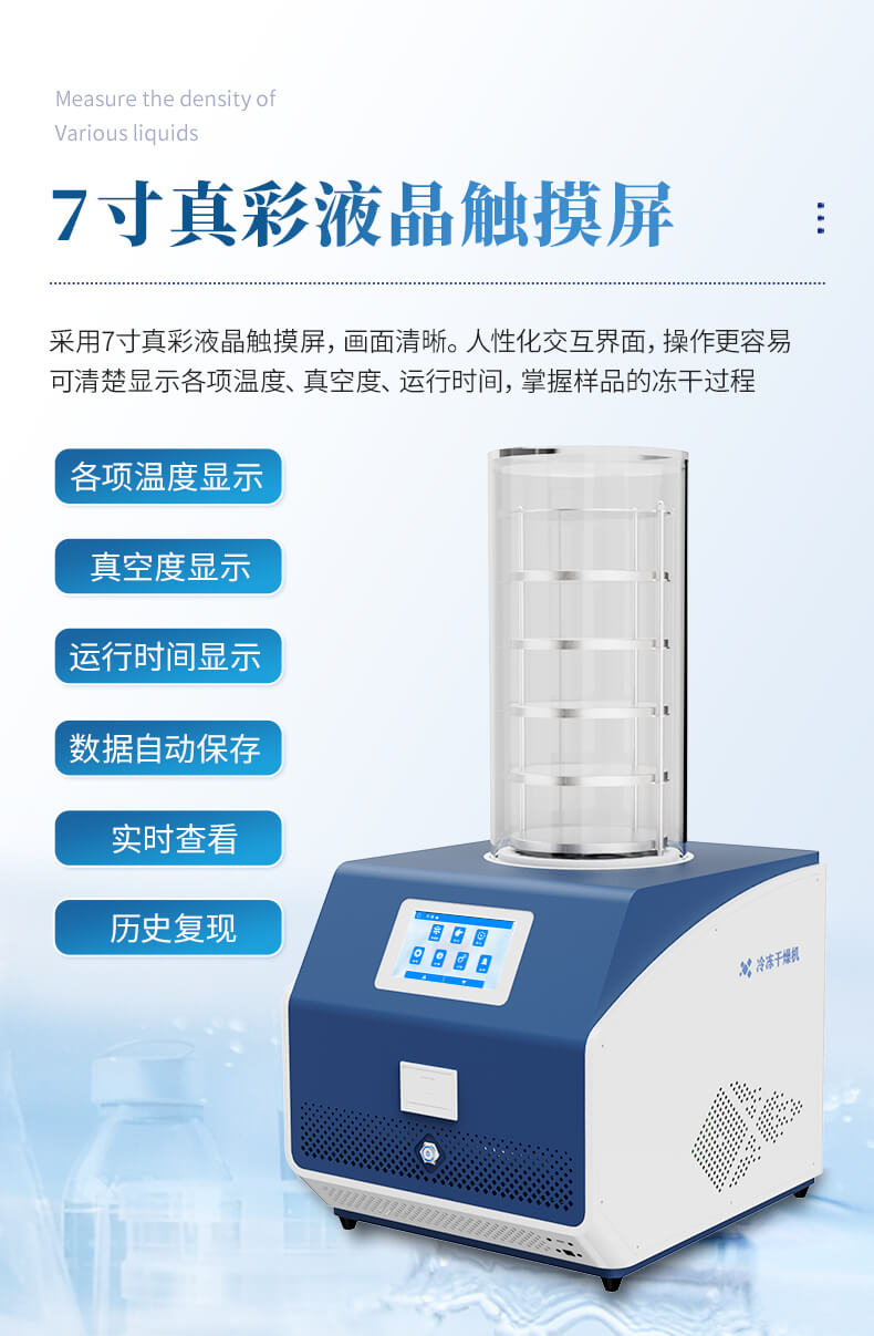 壓蓋型凍干機