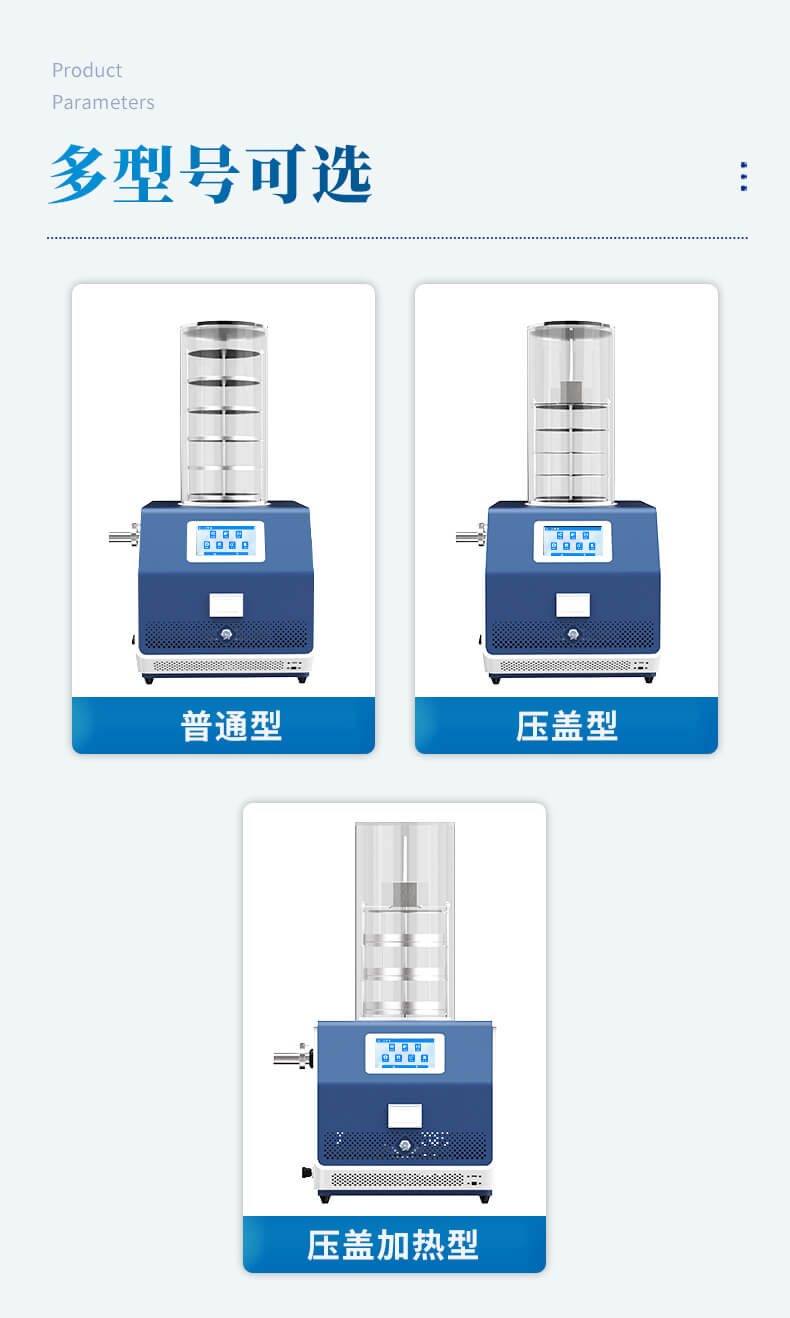 壓蓋型凍干機