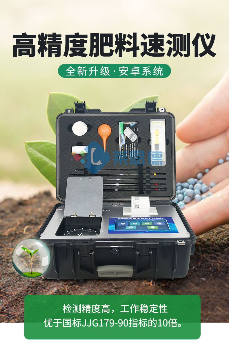 化肥質量檢測儀