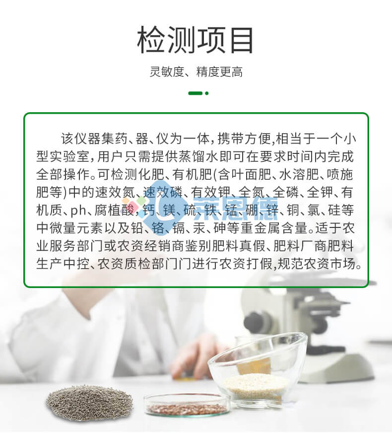 化肥質量檢測儀