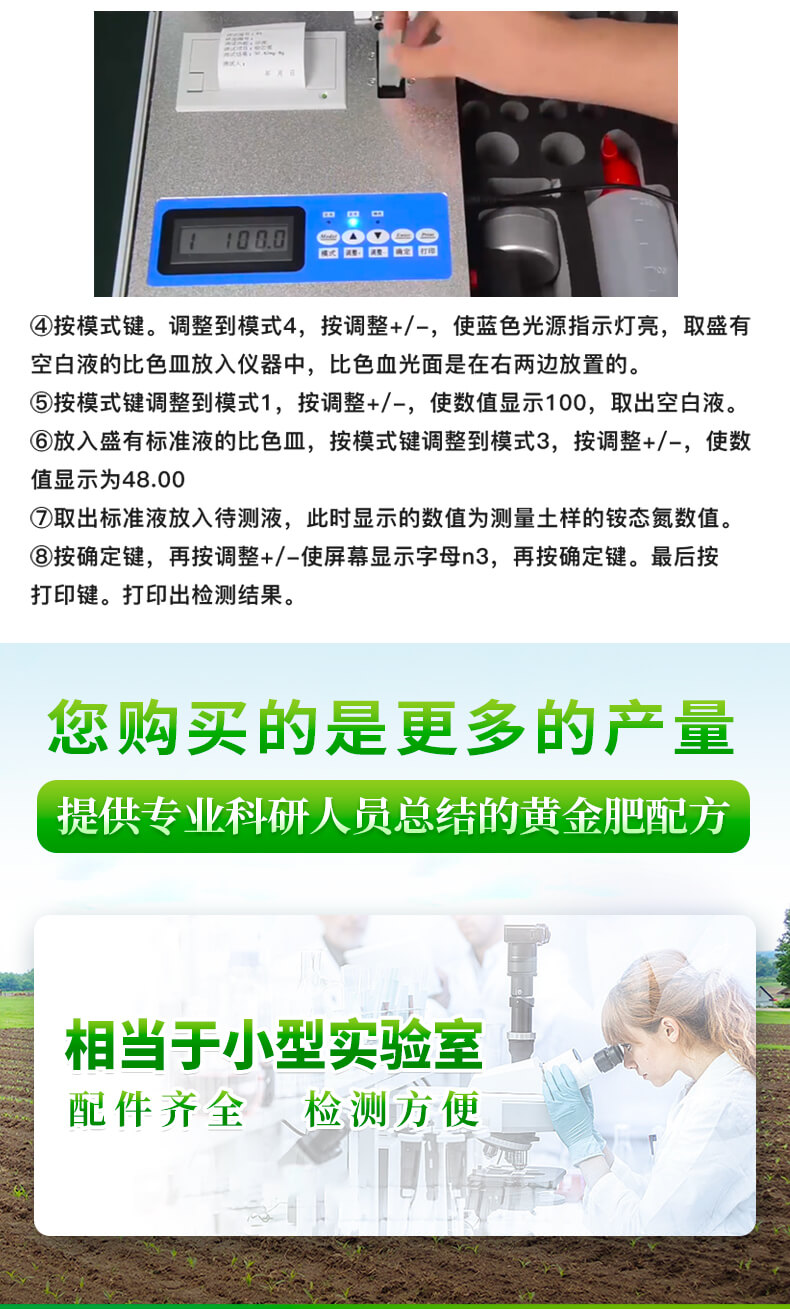 土壤速測儀