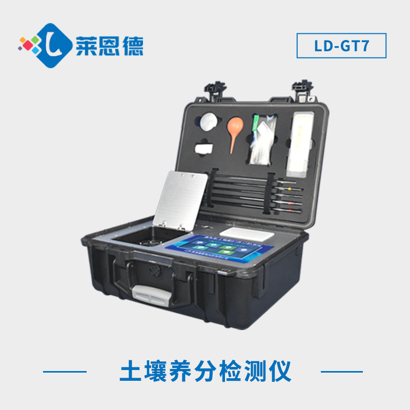 土壤分析評估綜合檢測系統(tǒng)設備為土壤普查提供科學依據(jù)
