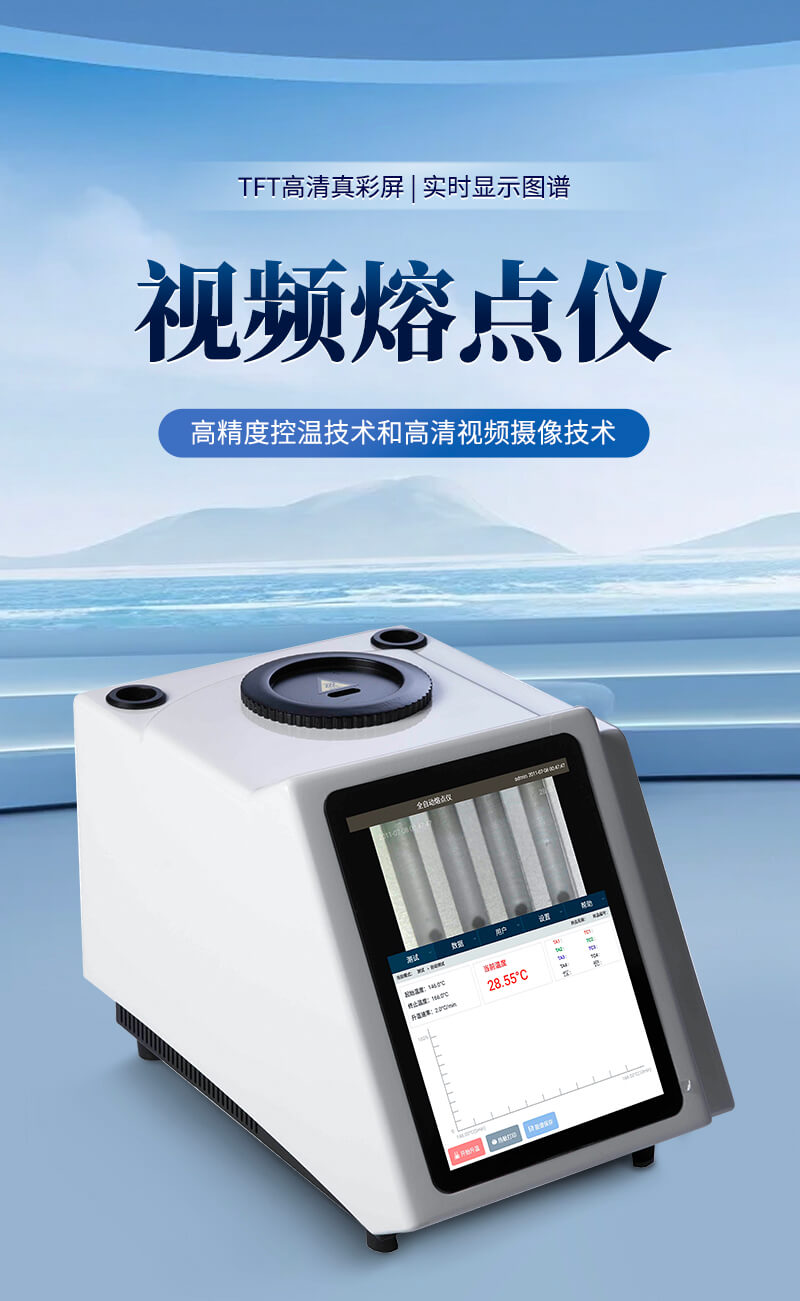 全自動熔點測定儀