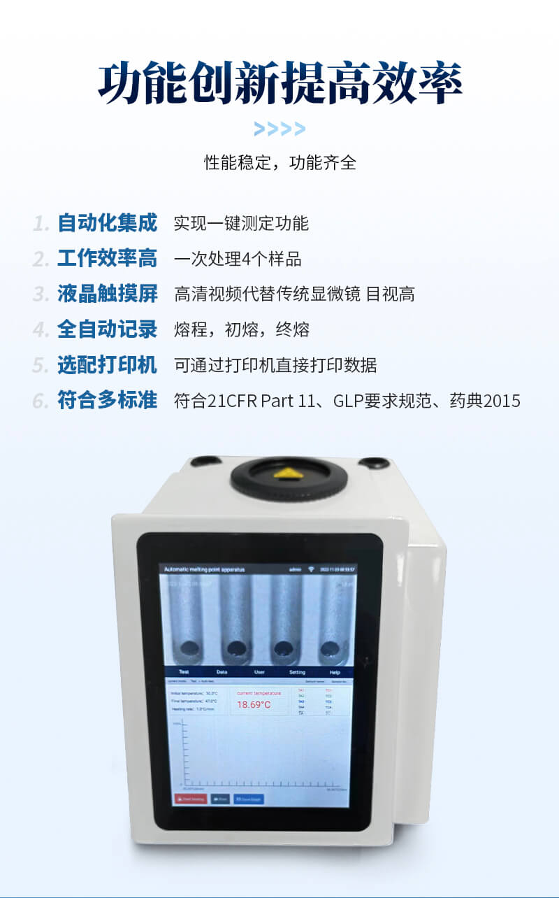 全自動熔點測定儀