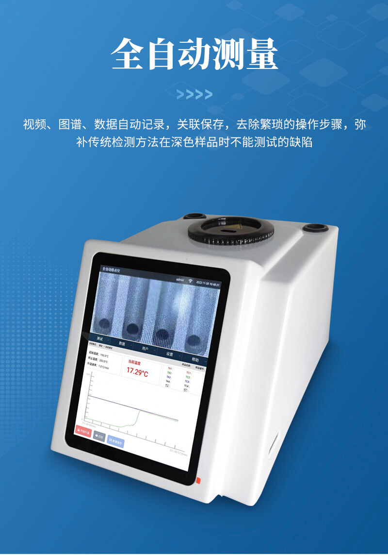 全自動熔點測定儀
