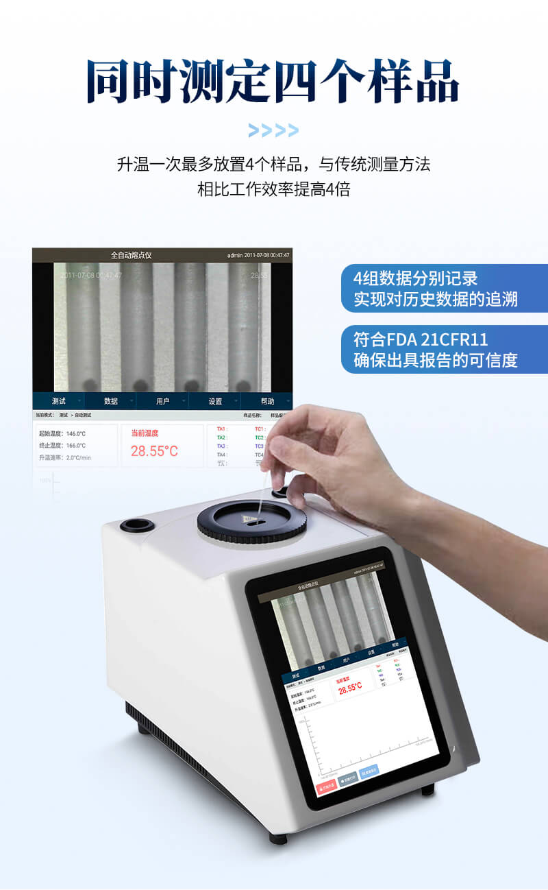 全自動熔點測定儀