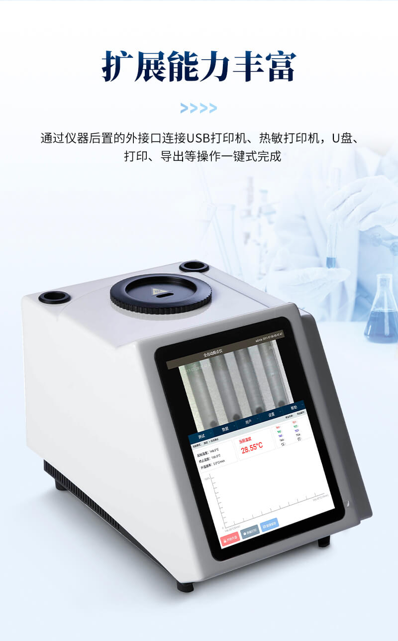 全自動熔點測定儀