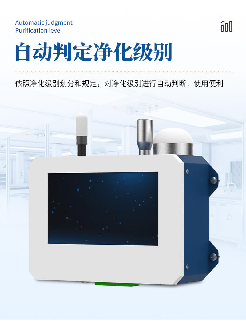 在線塵埃粒子監(jiān)測(cè)系統(tǒng)