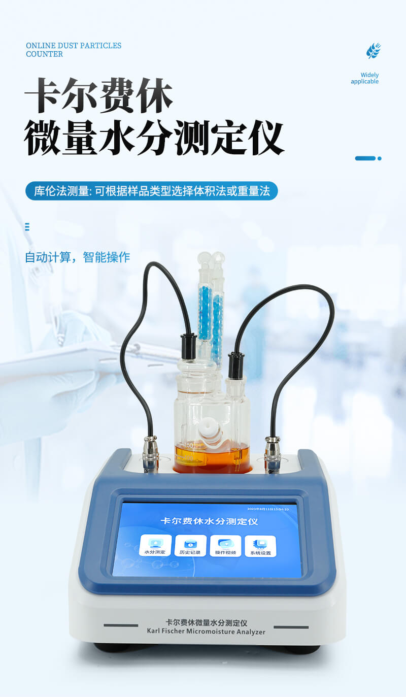 油液水分檢測儀