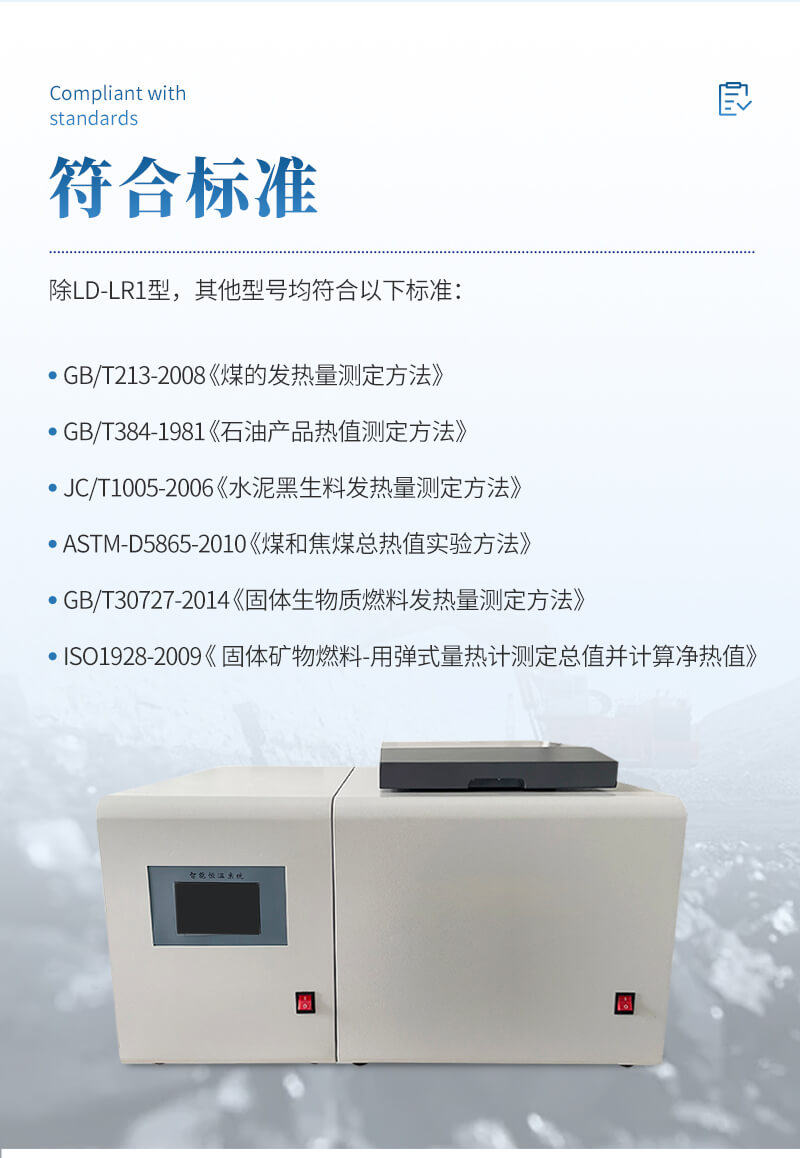 微機(jī)全自動(dòng)量熱儀