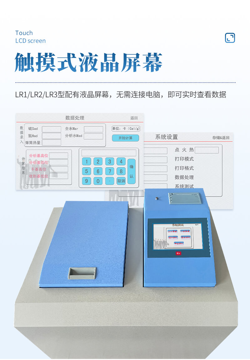 微機(jī)全自動(dòng)量熱儀