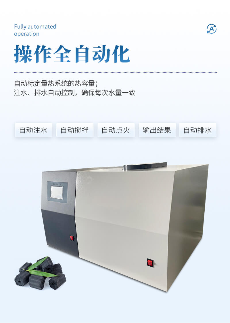 微機(jī)全自動(dòng)量熱儀