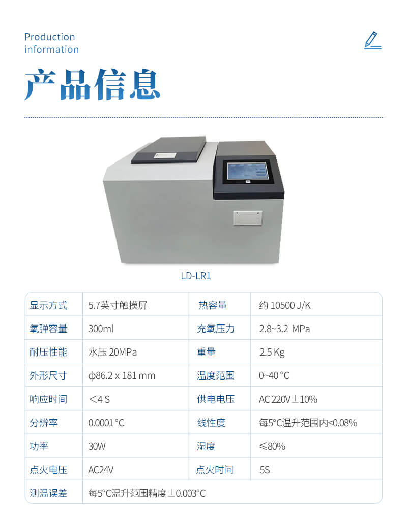 微機(jī)全自動(dòng)量熱儀