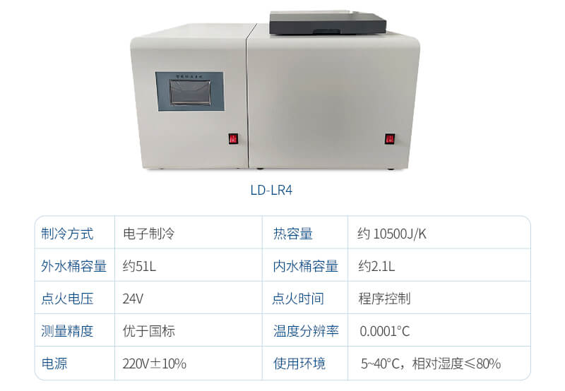 微機(jī)全自動(dòng)量熱儀